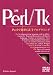 入門Perl・Tk―Perlで簡単GUIプログラミング