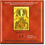 The Gods Transfiguration - The Choir of the Holy Trinity and St. Sergius and the Moscow Theological Academy and Seminary