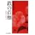 �S�̎�g�\�����s���` (�Ԃ񂩎Е���)
