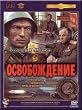 Liberation (The)/ Osvobozhdeniye - Russian Soundtrack Only