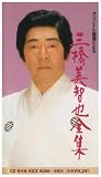 全集