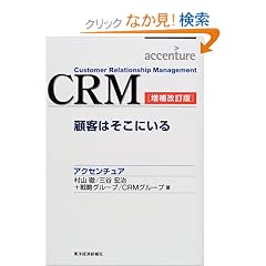 CRM�\�ڋq�͂����ɂ��� (Best solution)