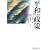 平和政策 (有斐閣ブックス)