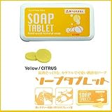 SOAP TABLET★ソープタブレット（イエロー/シトラス）ILN63013[携帯式ソープ/タブレット型]【フジテレビ★めざましテレビ/NHK★おはよう日本で紹介/テレ朝★雑学王/日テレ★ズームイン!!SUPERで紹介】