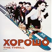 XOPOШO(ハラショー)