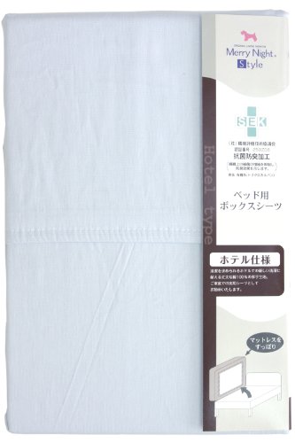 メリーナイト ＳＥＫ抗菌防臭加工 ベッド用 ボックスシーツ セミダブル ホテル仕様 120×205×30cm サックス MNS675054-76