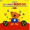 CDツイン いーっぱい! 英語のうた  全60曲