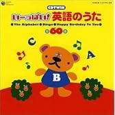 CDツイン いーっぱい! 英語のうた  全60曲