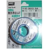goot SE-06003RMA 無洗浄ハンダφ0.3mm100g60%