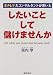 キテレツ大コンサルタントが書いた したいことして儲けませんか