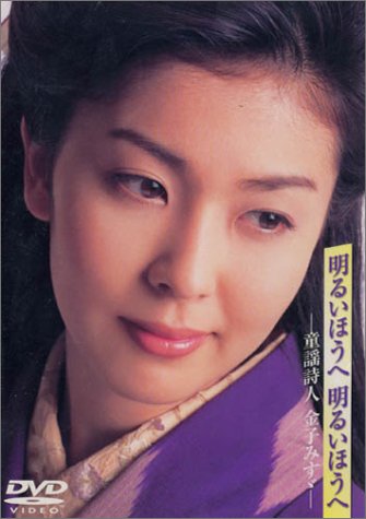明るいほうへ 明るいほうへ [DVD]