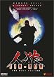 Jin Roh: Wolf Brigade [DVD] [1999] [Region 1] [US Import] [NTSC]