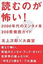 読むのが怖い! 2000年代のエンタメ本200冊徹底ガイド