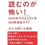 �ǂނ̂��|���I�@2000�N��̃G���^���{200���O��K�C�h