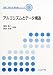 アルゴリズムとデータ構造 (電気・電子系教科書シリーズ)