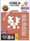 タカ悠彩・秋(MAC用)