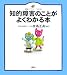 知的障害のことがよくわかる本 (健康ライブラリー イラスト版)
