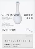 封印再度 (講談社文庫) 画像