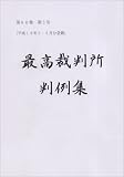最高裁判所判例集 2006年 12月号 [雑誌] の評価・レビュー