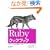 Ruby�N�b�N�u�b�N �\�G�L�X�p�[�g�̂��߂̉��p���V�s�W