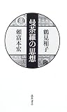 曼荼羅の思想