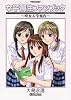 女子高生ファンブック咲女入学案内 (アクションコミックス)