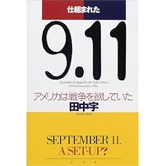 �d�g�܂ꂽ9.11�\�A�����J�͐푈��~���Ă���