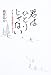 君はひとりじゃない―ヤンキー先生の直球メッセージ