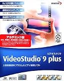Ulead VideoStudio 9 plus アカデミック版