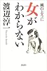 風のように・女がわからない