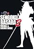 戦国BASARA2 VISUAL&SOUND BOOK