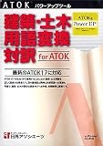 ���z�E�y�ؗp��ϊ��E�Ζ� for ATOK for Windows CD-ROM�̉��i��r