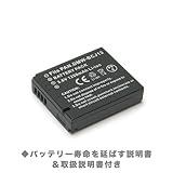 パナソニック DMW-BCJ13 互換バッテリー ◆LUMIX DMC-LX5対応