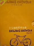Beijing Bicycle