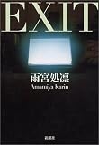 EXIT