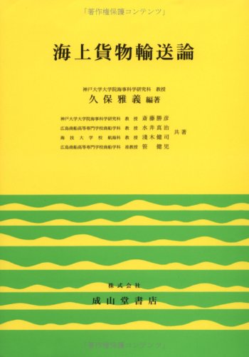 海上貨物輸送論のJPEG画像