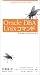 Oracle DBA Unixコマンドデスクトップリファレンス