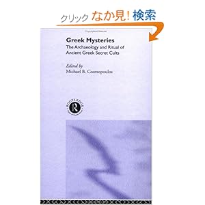 【クリックでお店のこの商品のページへ】Greek Mysteries: The Archaeology of Ancient Greek Secret Cults: Michael B. Cosmopoulos: 洋書