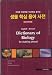 Book English - Korean: Dictionary of Biology for studying abroad