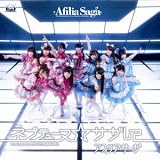 ネプテューヌ☆サガして【DVD付盤】
