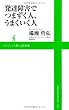 発達障害でつまずく人、うまくいく人 (ワニブックスPLUS新書)