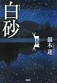 白砂