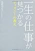 一生の仕事が見つかるディズニーの教え