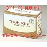 メキシコの至宝「テトウストレ茶」奇跡の樹木