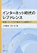 インターネット時代のレファレンス―実践・サービスの基本から展開まで 481692289X JPEG画像(小)