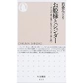 お姫様とジェンダー―アニメで学ぶ男と女のジェンダー学入門 (ちくま新書)