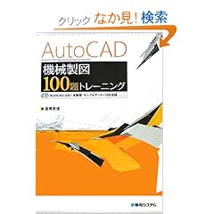 AutoCAD�@�B���}100��g���[�j���O