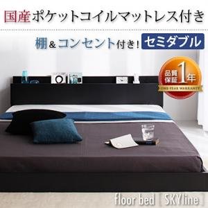 棚・コンセント付きフロアベッド【Skyline】スカイライン【国産ポケットコイルマットレス付き】セミダブル