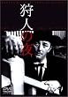 ��l�̖� [DVD]