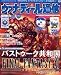 ファミ通DVD MOOK ヴァナ・ディール通信 バストゥーク共和国特集号
